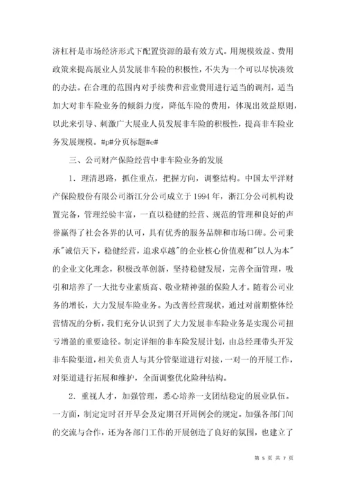 非车险业务的措施选择.docx