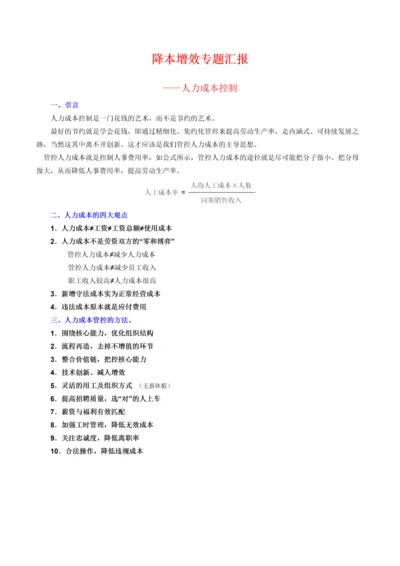 降本增效专题汇报.docx