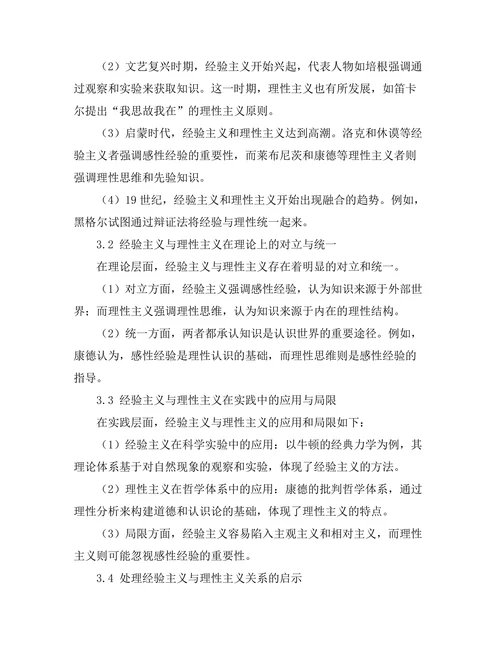 经验主义与理性主义的辩证关系