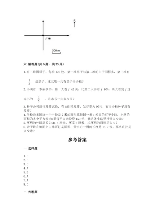 2022人教版六年级上册数学期末考试卷附完整答案（必刷）.docx