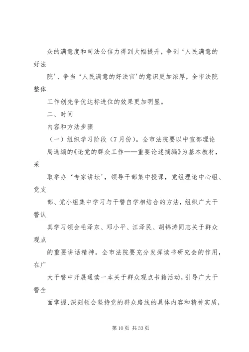 群众观点大讨论实施方案.docx