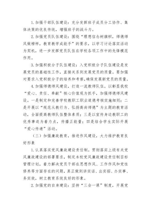 2023教师党支部工作计划.docx