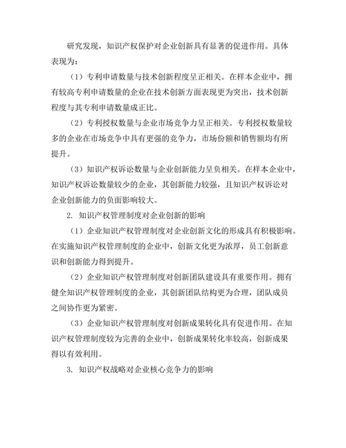 知识产权管理对企业创新的影响