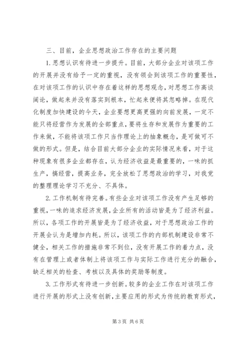 企业工会思想政治工作探索.docx