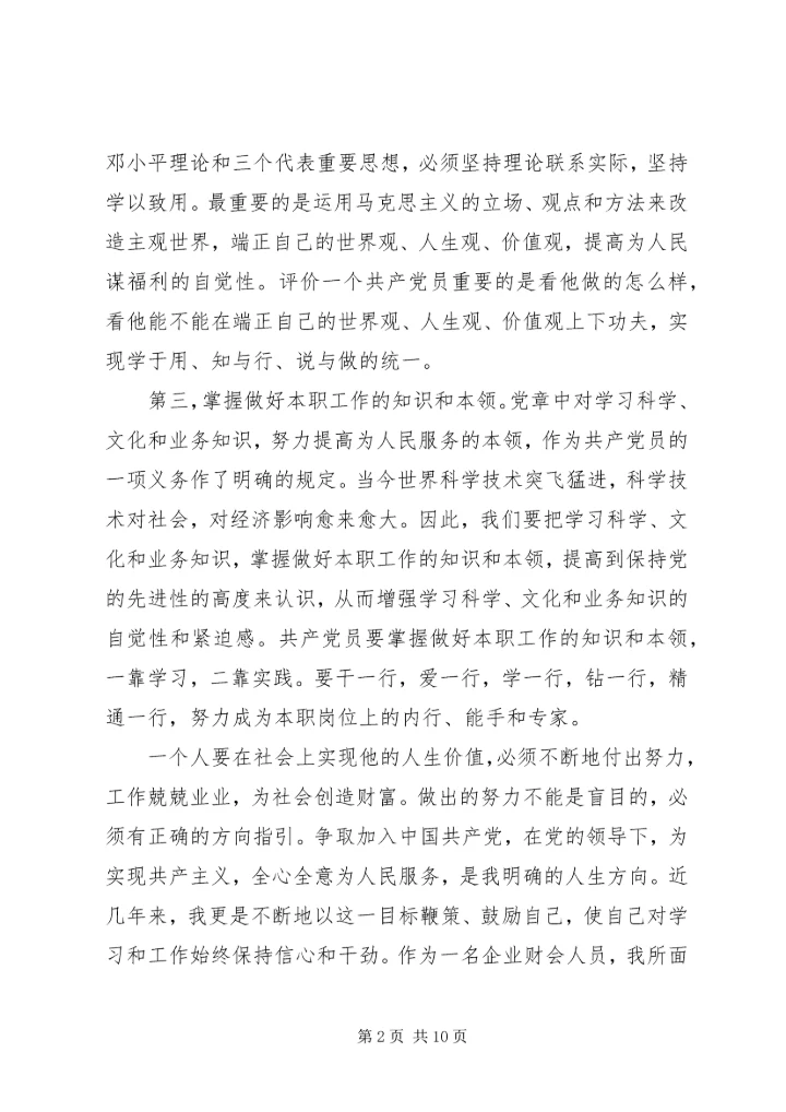 思想汇报（职业类）(1).docx