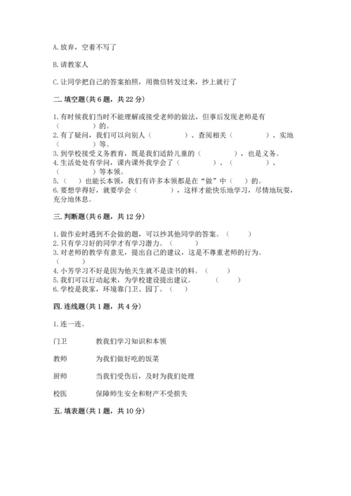 部编版三年级上册道德与法治期中测试卷附参考答案（b卷）.docx