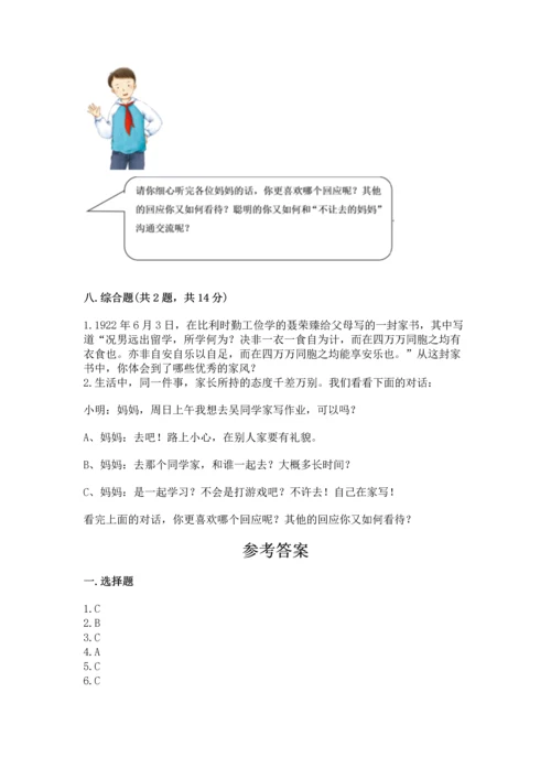 五年级下册道德与法治第1单元我们是一家人测试卷及参考答案（综合题）.docx