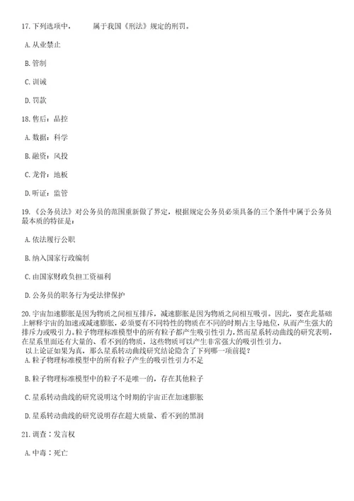 河南2023年06月河南鹤壁市聘任制公务员招聘2024年国家公务员考试考试大纲历年真题笔试历年高频考点试题附带答案解析卷1