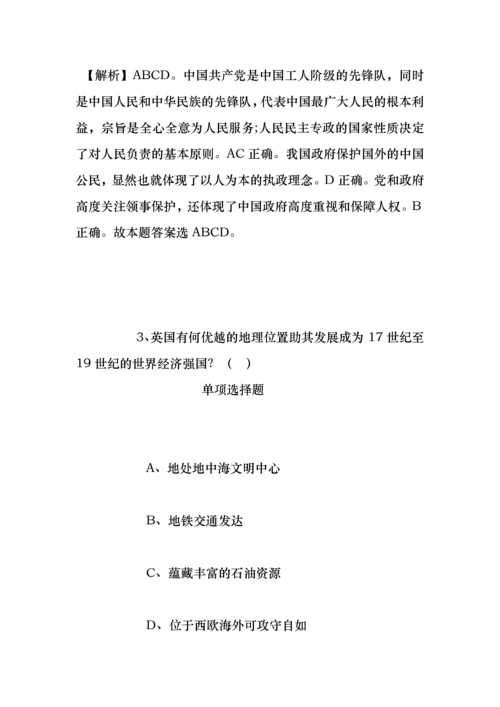 事业单位招聘考试复习资料-广东佛山市南海区教育局2019招聘模拟试题及答案解析.docx