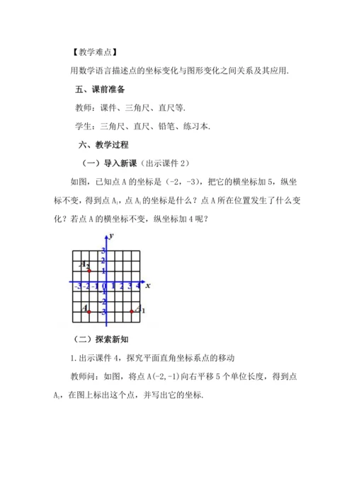 9.2.2 用坐标表示平移