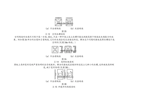 钣金设计基础知识.docx