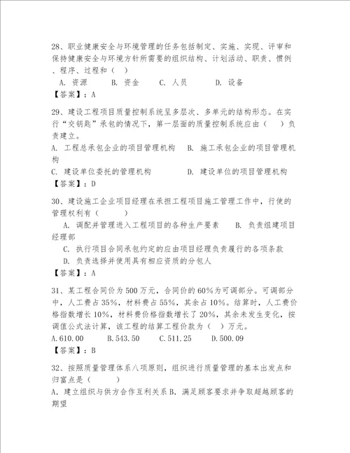 一级建造师继续教育最全题库附答案b卷