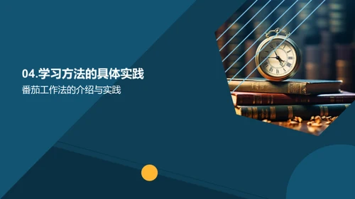 提高学习效率之道