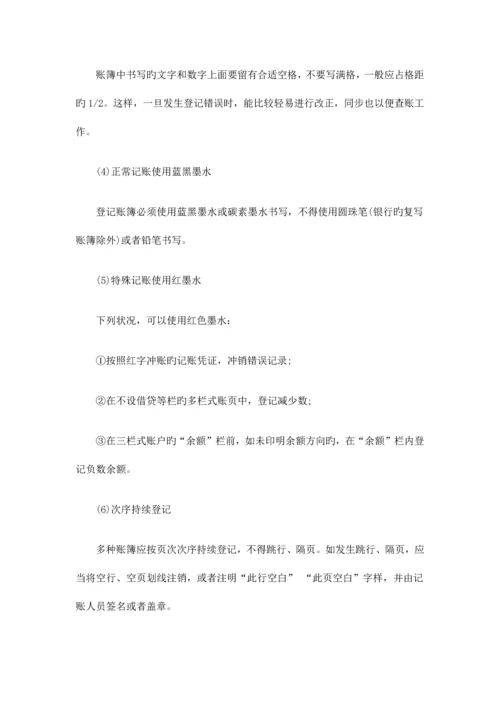 2023年会计从业资格会计基础章节知识点.docx