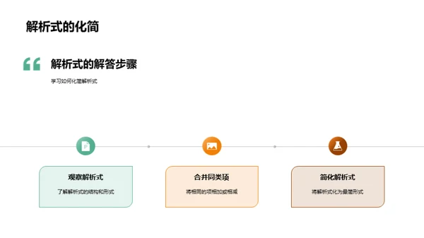 解析式的奥秘