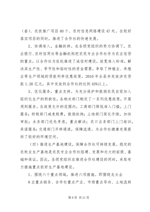 关于加强农民专业合作社建设的实践与思考 (2).docx