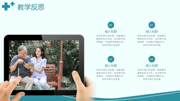 简约风绿色护理说课PPT