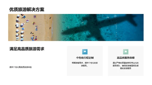 未来旅游：全新构想