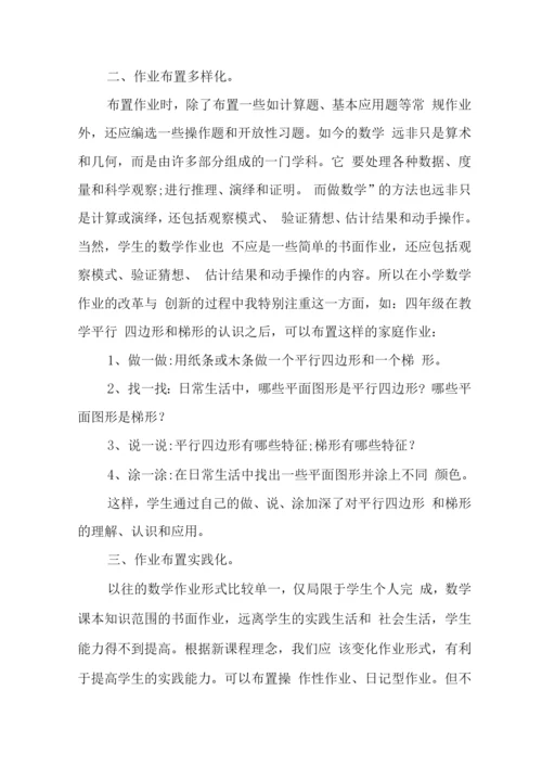 中小学校教师在“双减”背景下数学作业优化设计实践研究学习探讨与思考.docx