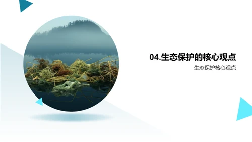 生态保护的重要性与现状分析