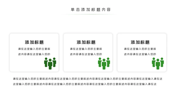 绿色环保风力发电清洁能源光伏太阳能PPT模板