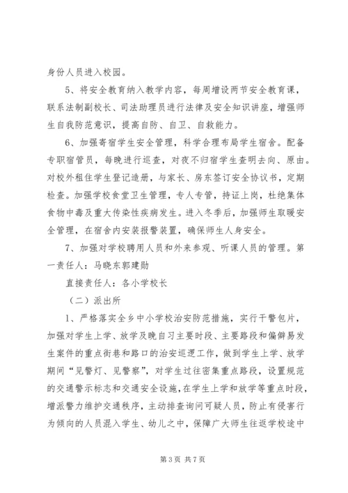 学校及周边安全稳定工作汇报 (5).docx