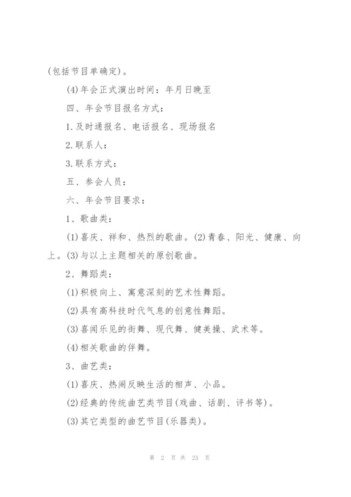 2022年会活动策划方案模板5篇.docx
