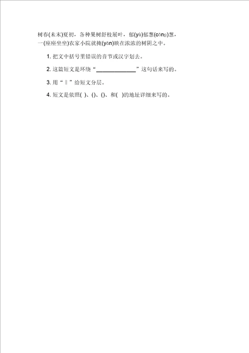 语文三年级上册第三单元测验卷