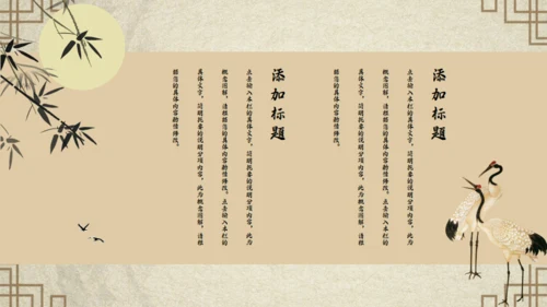 传统国风古风通用PPT模板