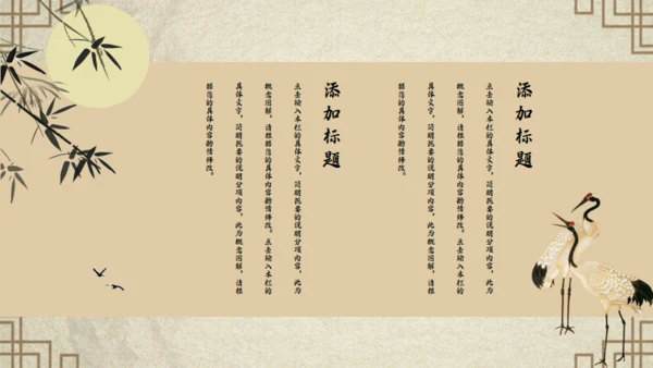 传统国风古风通用PPT模板