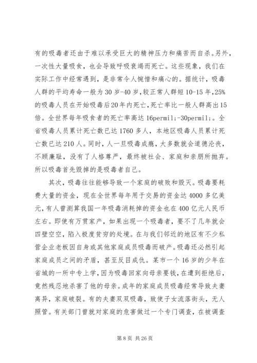 关于禁毒教育的讲话稿.docx