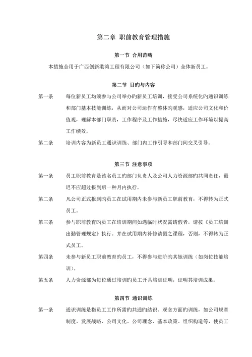 公司员工培训新版制度汇编.docx