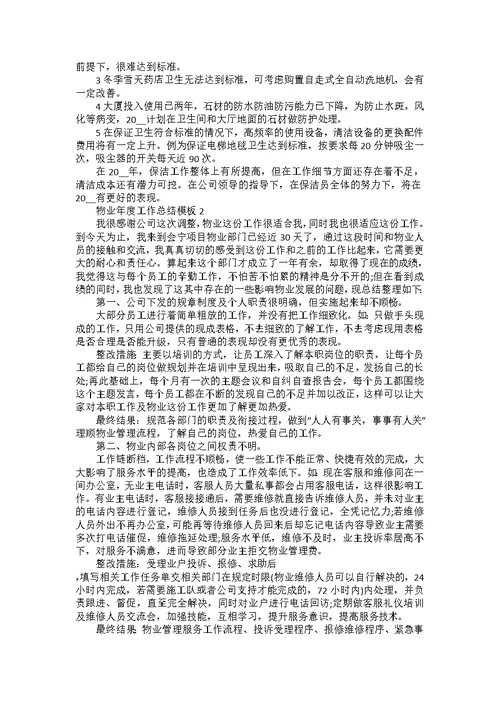 安防工程年度工作总结5篇