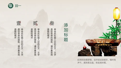 中国传统艺术通用PPT模板
