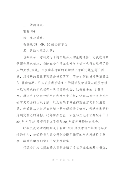 考研交流会心得体会5篇.docx