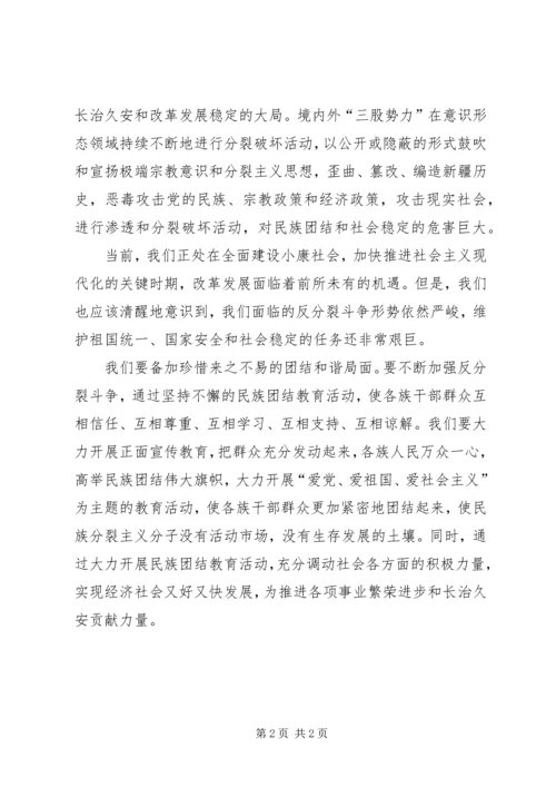 反分裂活动剖析材料 (2).docx