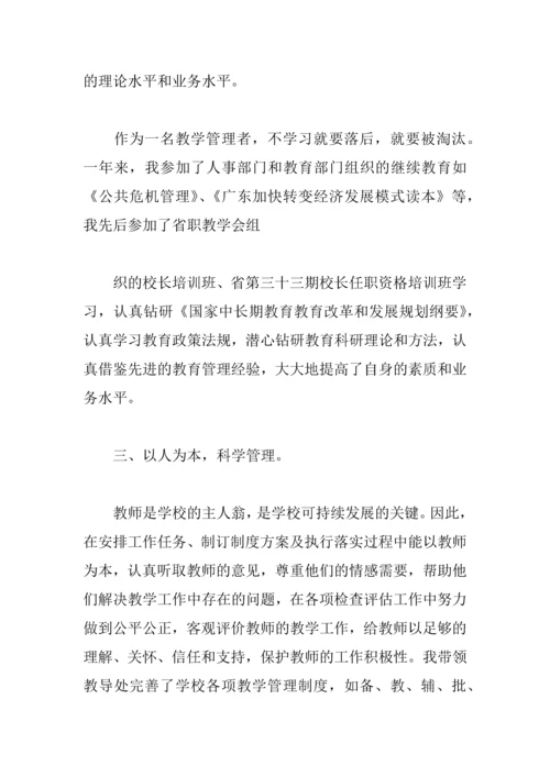 中学校长年度工作总结.docx