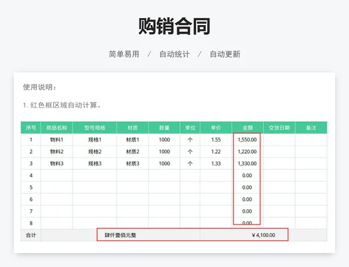 购销合同