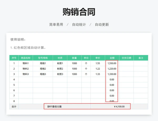 购销合同