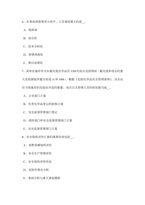 2023年天津安全工程师安全生产预防高空坠物事故的措施试题.docx