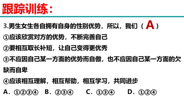 第二课 青春的心弦复习课件（22张）