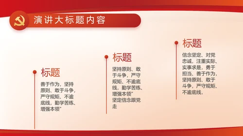 红色党建党支部述职报告动态PPT
