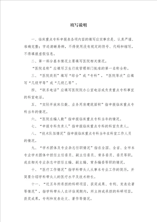 市级临床重点专科申报书