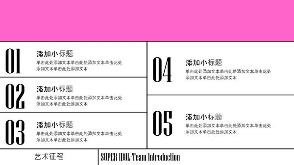 霓虹色City PoP风团队介绍PPT模板