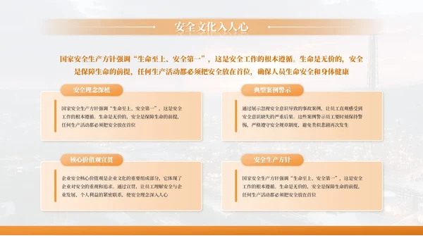 橙色商务风安全生产月PPT模板