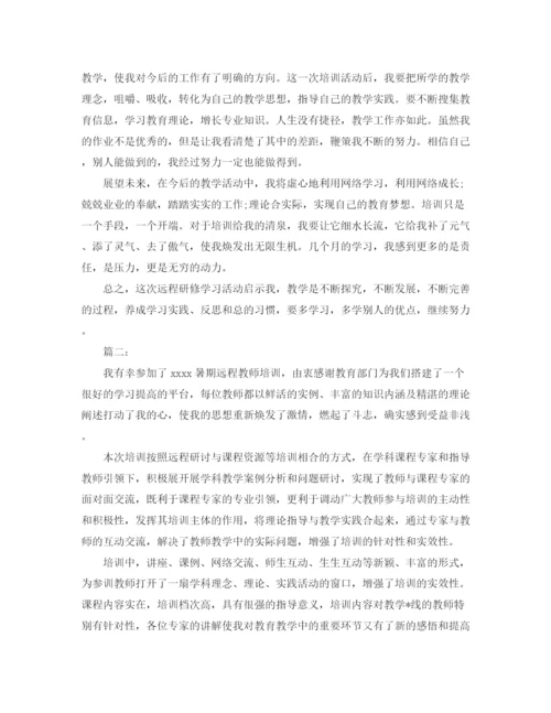 精编之教师远程培训个人研修总结范文.docx