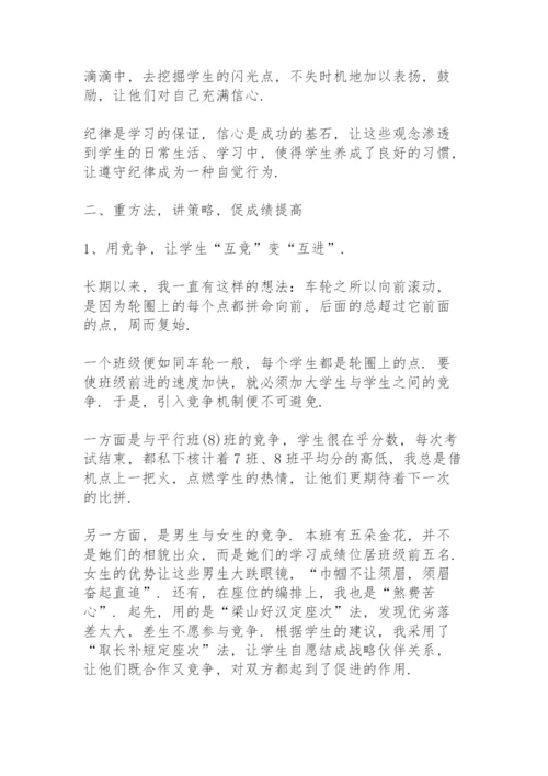 高三班主任第二学期工作总结下学期.docx