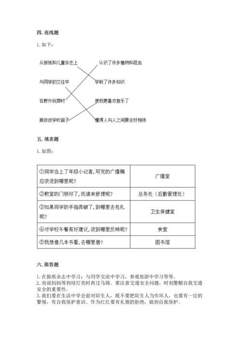 2022部编版三年级上册道德与法治期末测试卷精品【全国通用】.docx