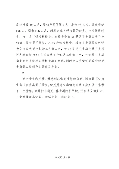 公共卫生妇幼工作先进个人事迹材料 (3).docx