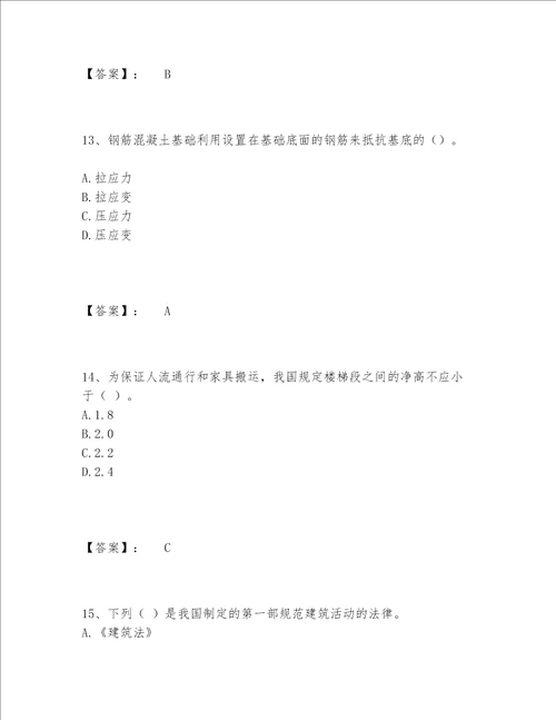 2022年最新质量员之土建质量基础知识题库及参考答案（完整版）